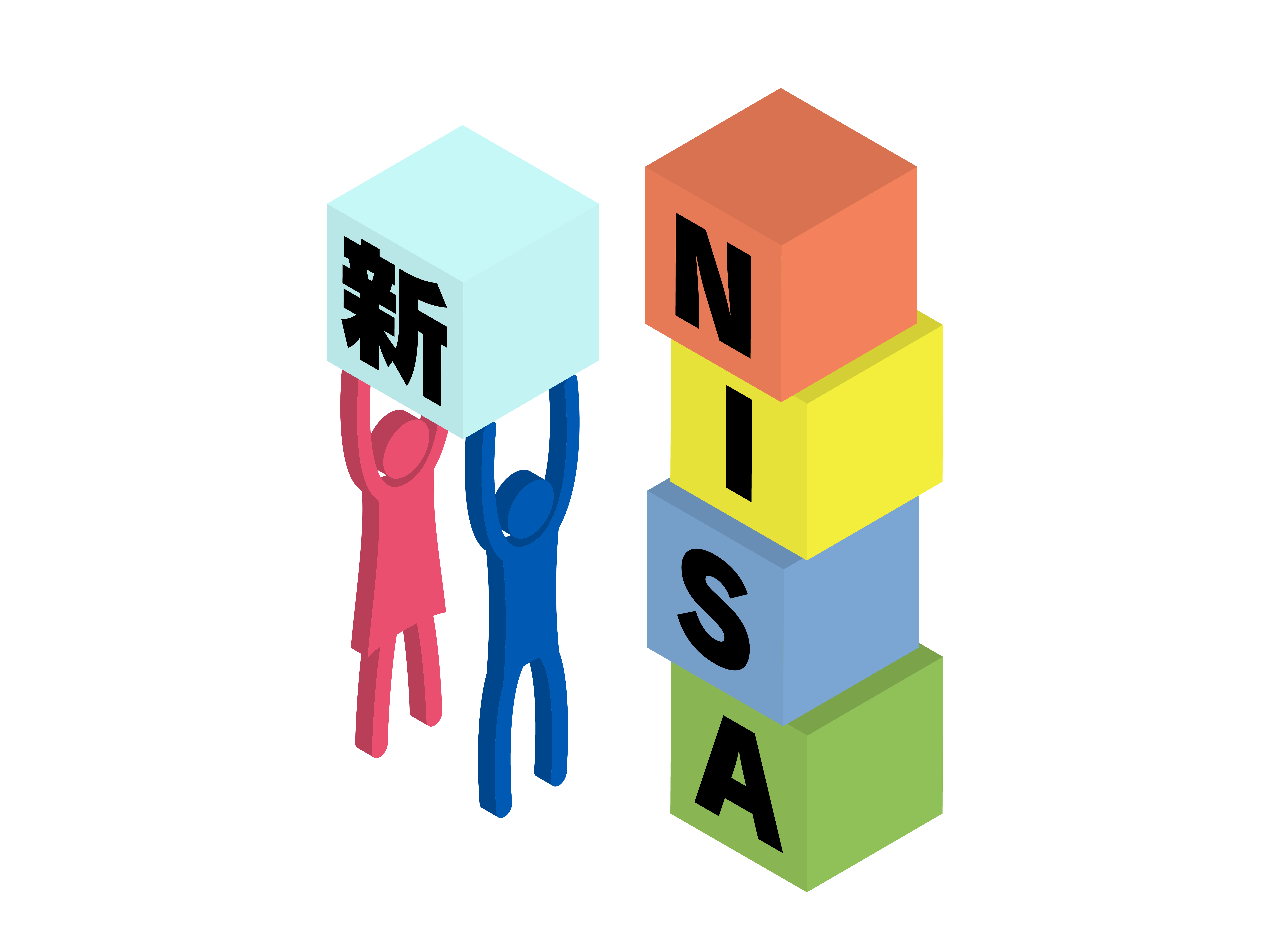新NISAで積立投資