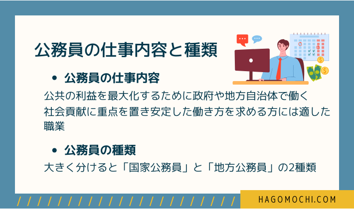 公務員の仕事内容と種類