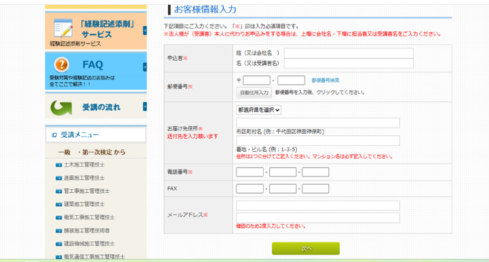受講者情報を入力