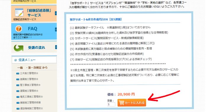 選んだコースをカートに追加