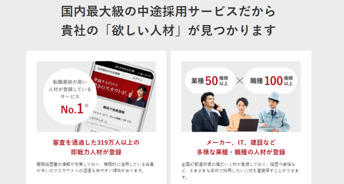 公務員がビズリーチを使うメリット