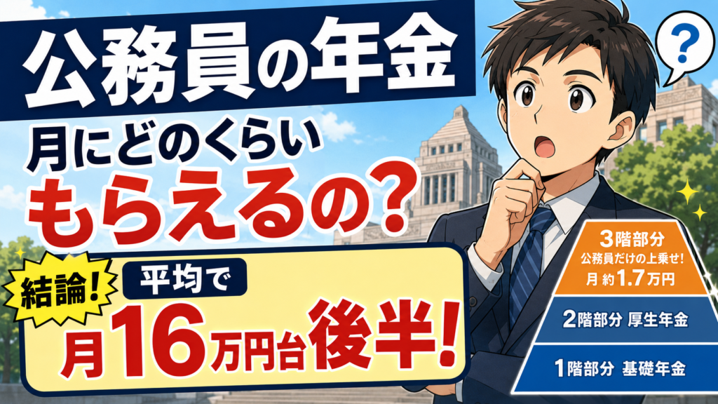 公務員の年金は平均するといくらもらえる？