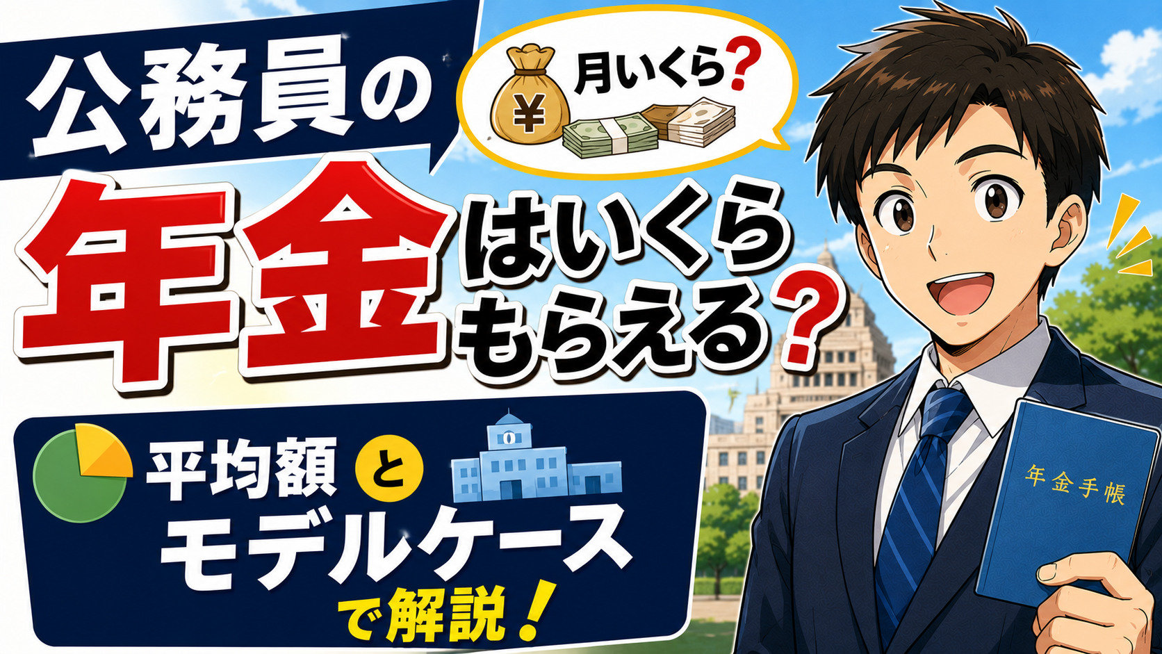 pension-amount-2